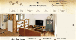 Desktop Screenshot of makoto-koumuten.com