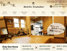 Tablet Screenshot of makoto-koumuten.com